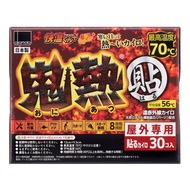 岡本 貼式暖暖包 鬼熱款 30個入