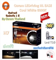 Osram EASE หลอดไฟหน้ารถยนต์ Driving LED 8000LM 6000K H4 H7 H8/11/16 HB3/4 HIR2 ฟรี LED T10 จัดส่งฟรี
