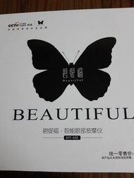碧緹福智能眼部按摩儀