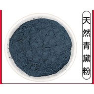 青黛粉  Indigo Powder 100g+-