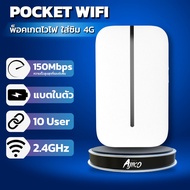 Pocket Wifi ไวไฟพกพาใส่ซิม พ็อกเก็ตไวไฟ 4G จอ LCD แบตอึด AJIKO AIS  DTAC MIFI เร็ว แรง