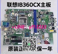 議價！聯想 IB360CX B360 主板 天逸510S V530