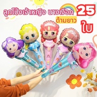 Set Of 25 Princess Foil Balloons Long Handle Size 59.5-61.5 cm 5 Patterns For Special Decoration Bea
