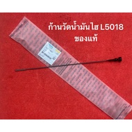 Hydraulic Oil Level Gauge L5018 TC832-14650 Kubota Tractor Measuring Rod