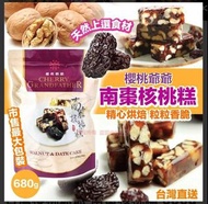 台灣 櫻桃爺爺 南棗核桃糕 680g ( 約56-57粒）
$159包~2包起
$169包
约三月未到