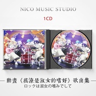 TV Animation < Rock Is Lady's Hobby > Album Song Collection ACG Two-Dimensional Music Cd Disc Disc 8