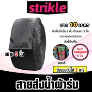 Water Hose Umbrella Cloth Size 5 Inches (Assorted Colors) Available In 10-50 Meters Long Agricultura