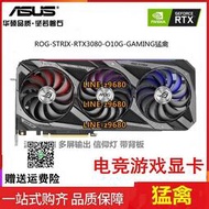 【可開發票】二手華碩猛禽TUF RTX3080 O10G GAMING臺式游戲獨立顯卡3070 3060