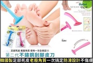 【BALLET】韓國製 第二代 不鏽鋼刮腳皮刀組