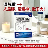 Heavy Wet Body Sleepy?Medical Wanshuo Remove Dampness Acupoint Patch Remove Dampness Remove Edema Un