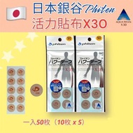 🔸現貨優惠🔸日本🇯🇵 phiten 銀谷 活力貼布X30 (50枚入) 日本原裝 加強型 小圓貼