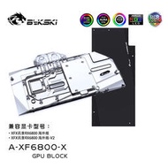 Bykski A-XF6800-X 顯卡水冷頭 XFX訊景RX6800 海外版 水冷散熱器