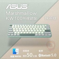 【hd數位3c】華碩 Marshmallow KW100 無線鍵盤（燕麥棕 / 抹茶綠）【下標前請先詢問 有無庫存】