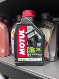 【油品味】公司貨 MOTUL FORK OIL EXPERT 15W MEDIUM HEAVY 魔特 避震器油 前叉油