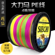 [SIECHI Hunting Fishing Gear] Lure Strong Horse Braided Line Fishing Line Fishing Fishing Line PE Li