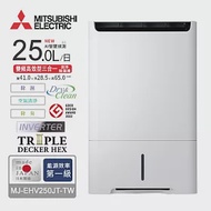 MITSUBISHI三菱25L變頻高效型三合一清淨除濕機 MJ-EHV250JT-TW