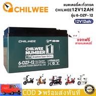 QiaoGuan แบตเตอรี่ตะกั่วกรดCHILWEE แบตเตอรี่12V 20Ah 12Ah CHILWEE แบตเตอรี่แห้ง รุ่น 6-DZF-20 แบตเตอ