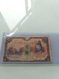 日本軍票1張