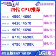 全場超低價i5 4690 4690K 4460 4570TE 4430s 4590 i7 4770 4670T 4790