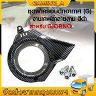 Giorno Crankcase Cover Giorno+ Propeller 2023-2024 click 160 Kevlar Accessories