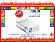 【光統網購】ASUS 華碩 ZenBeam E1R (DONGLE 組合) 無線藍牙行動投影機~下標先問台南門市庫存
