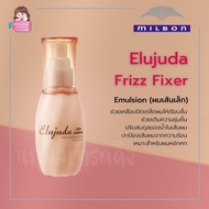 Milbon Elujuda Frizz Fixer Emulsion / Emulsion+ 120ml บำรุงผม