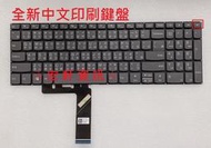 ☆宏軒資訊☆ 聯想 Lenovo S340-15IWL S340-15API S340-15IML 中文 鍵盤