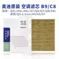 Audi Audi Original Air Conditioning Filter Grid A1 Q5L A3 A8 A4L A5 A6L A7 Q1 Q2 Q3 Q7