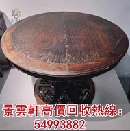 【景雲軒】高價收購：酸枝傢俬 古董 古董傢俬 酸枝 黃花梨 紫檀 清代傢私 民國 太師椅 酸枝扶手椅 酸枝百靈台 官帽椅 躺椅