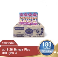S-26 เอส-26 นม ยูเอชที โอเมก้าพลัส (สูตร3) รสจืด ขนาด180มล แพ็ค36กล่อง(1ลัง) เอส26ยูเอชที