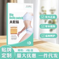Big Belly Patch Lazy Fiber Posture Patch Light Burning Sweat-Reducing Patch Wormwood Patch Moxibusti