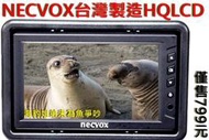 3C俗俗賣 NECVOX 5吋 5.8吋 6吋 頭枕式 液晶 螢幕 監視器 遊戲機 汽車 影音 lcd 遊戲機 台灣製造