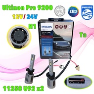 หลอดไฟหน้า LED H1 Philips Ultinon Pro9200 HL +400% 13W 12V / 24V 5800K ประกัน 5ปี