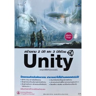 9786162627385 c111 Create 2d And 3d Games Too. UNITY