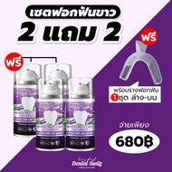 Dental Switz เดนทัลสวิตซ์ ส่งฟรี!! เจลฟอกฟันขาว เจลฟอกฟัน ลดแบคทีเรีย ยาสีฟัน ลดคราบหินปูน ลดกลิ่นปา