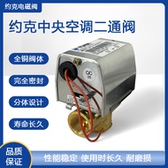 YORK Electric Valve APC-VLV2201V1 ปั๊มน้ำแบบไฟฟ้า ท่อระบายอากาศแบบหมุนเวียน ขนาด DN20 ปั๊มน้ำแบบไฟฟ้