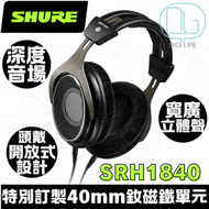 SHURE - Shure SRH1840 專業品質錄音室監聽開放式頭戴式耳機｜有線耳機