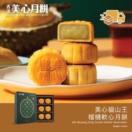 美心貓山王榴槤軟心月餅【現貨送達】