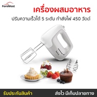 🔥ขายดี🔥 เครื่องผสมอาหาร Tefal ปรับความเร็วได้ 5 ระดับ กำลังไฟ 450 วัตต์ รุ่น HT450B38 - เครื่องปั่นแ