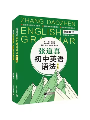Book-Winshare Zhang Daozhen's Junior High School English Grammar 4th Edition 2 Volumes