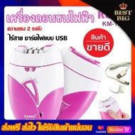 เครื่องถอนขน Kemei KM-189A เครื่องกำจัดขน  ถอนขนแขน  ขา  รักแร้ หนวด ขอบบิกินี่ แบบไร้สายแบบพกพา ชาร์จไฟผ่าน USB ของแท้ 100%