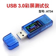 電壓表睿登AT34 測試儀USB電壓表電流表電池容量功率充電器檢測儀萬用表