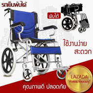 16นิ้วรถเข็นผู้ป่วยwheelchair รถเข็นผู้สูงอายุ รถเข็นผู้ป่วย วีลแชร์ พับได้ พกพาสะดวก น้ำหนักเบา ก้าอี้คนพิการและผู้ป่วย