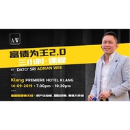 Adrian Wee 富债为王1.0 + 2.0 （3天） 房地产课程录影视频 + Free 🎁【LOAN GENIE Bank Lending Secrets Online Course】5星好评