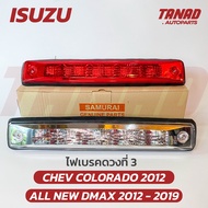 ไฟเบรคดวงที่ 3 ALLNEW DMAX 2012-2019 CHEV COLORADO 2012 สีแดง สีขาว ไฟเบรคกระบะท้าย ISUZU DMAX ไฟเบร