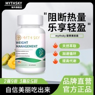 mythsky藤黄果胶囊体重管理油荤碳糖代谢塑曲线正品mythsky Garcinia cambogia capsule body weight tube20250901