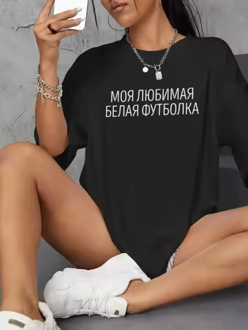 Russian Script Slogan T-Shirt Women My Favorite White T-Shirt Irony Print Summer Loose Casual Short 