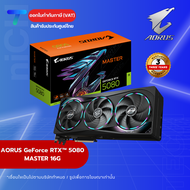 GIGABYTE AORUS GeForce RTX™ 5080 MASTER 16G การ์ดจอ ของใหม่ ประกัน 3 ปี ออกใบกำกับภาษีได้
