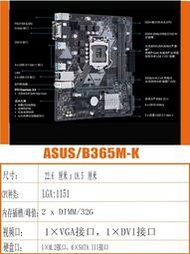 廠家出貨Asus 華碩B365M-K B360M H310M  1151針主板支持6代7代8 9代CPU