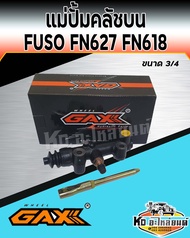 แม่ปั้มคลัชบน Fuso FN627FN618 ขนาด 3/4 แม่ปั๊มคลัทซ์บน ฟูโซ่ FN627 FN627 FN618 ยี่ห้อ GAX